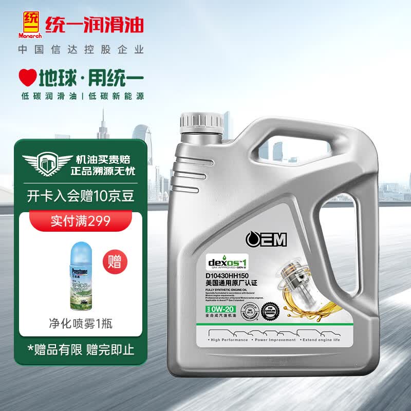 统一（Monarch）通用原厂认证 机油全合成机油汽机油  0W-20 SP级 4L 汽车保养