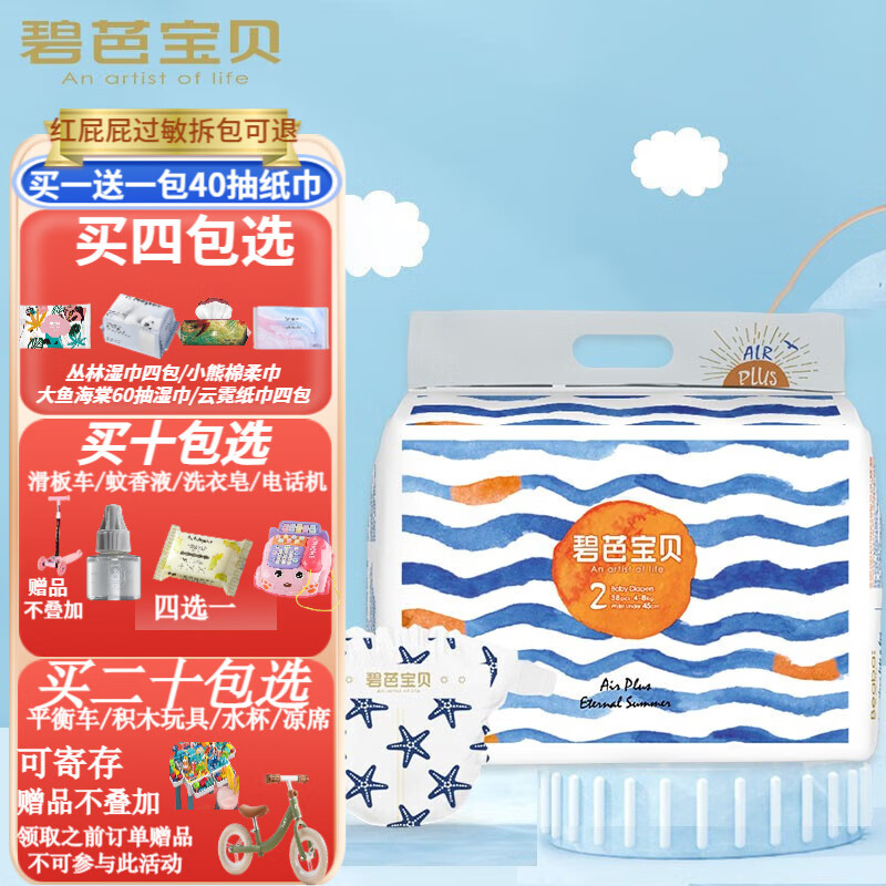 碧芭宝贝beaba盛夏光年纸尿裤超薄婴儿尿不湿尿裤透气尿布湿吸水干爽