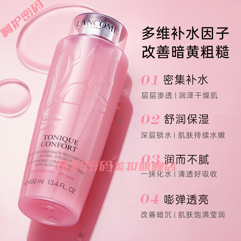 【官方优选】大粉水400ml/125ml保湿补水玫瑰爽肤水400ml 舒缓补水保湿滋润 女神生日礼物 大粉水 400ML 防伪认证