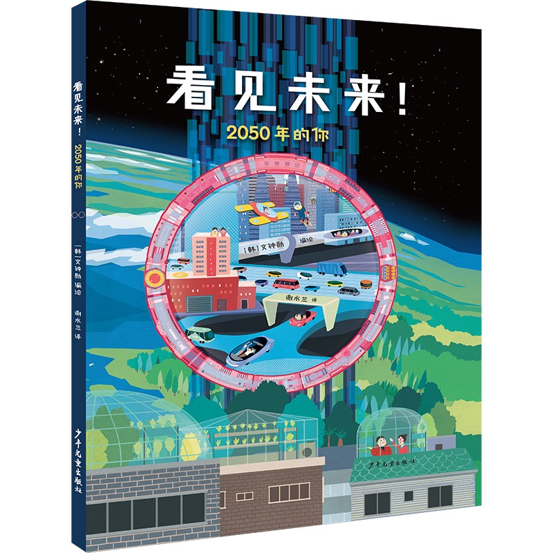 看见未来！2050年的你怎么看?