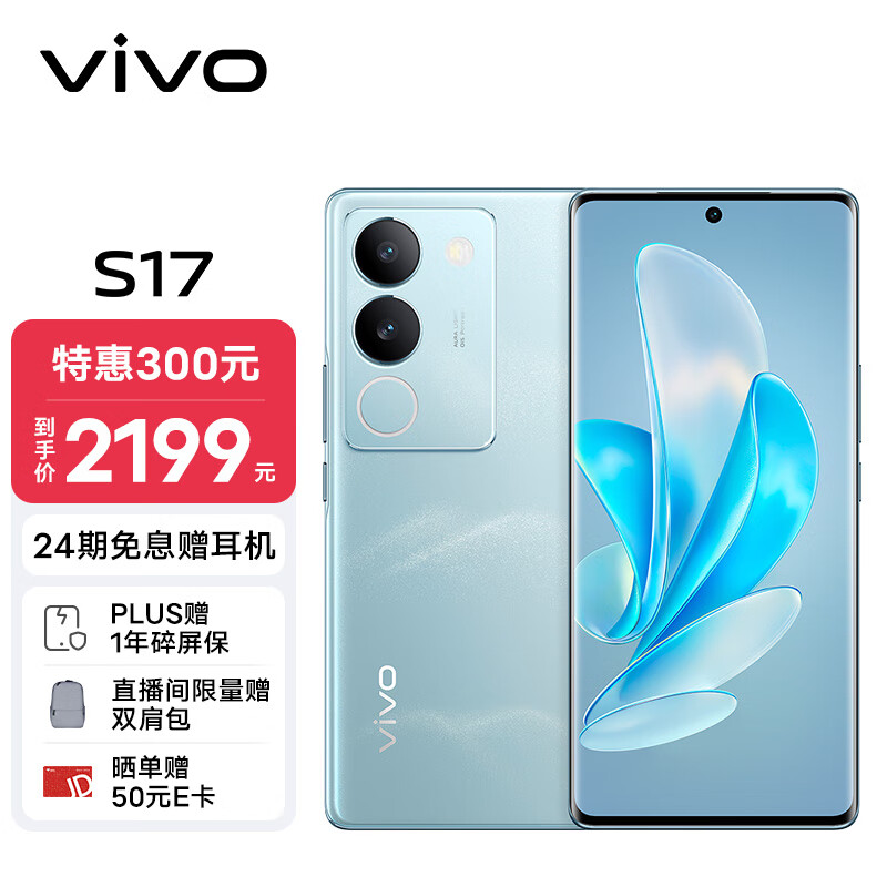 vivo S17 8GB+256GB 山海青 前置5000万广角柔光 后置智慧柔光环 1.5K超视网膜屏 5G 快充 拍照 手机怎么看?