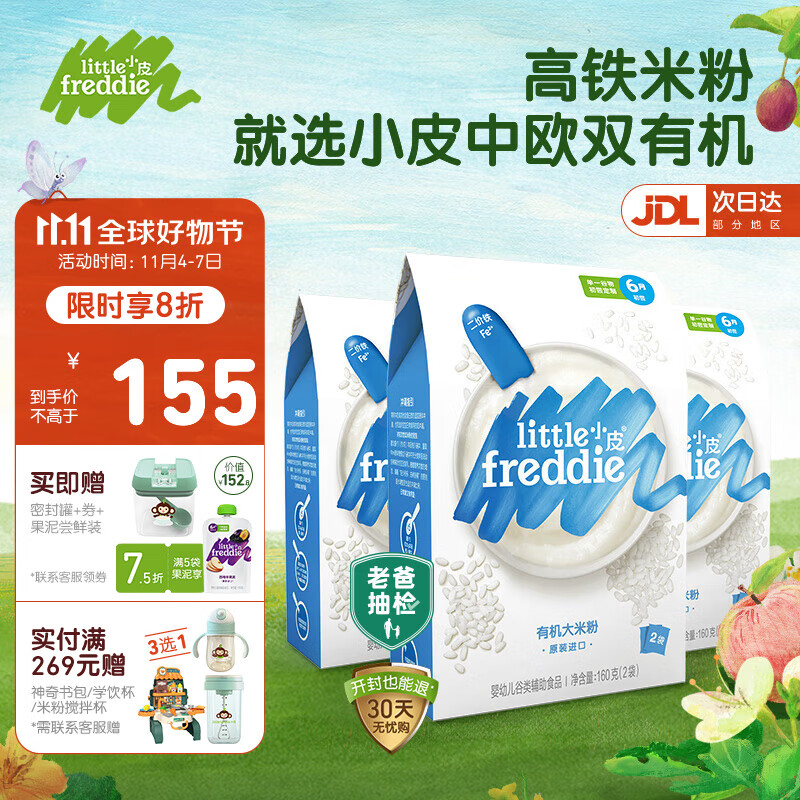 小皮（Little Freddie）原装进口婴儿有机高铁米粉6-12个月婴儿辅食宝宝米粉新鲜营养米糊 (6月+宝宝)原味有机大米粉3盒使用感如何?