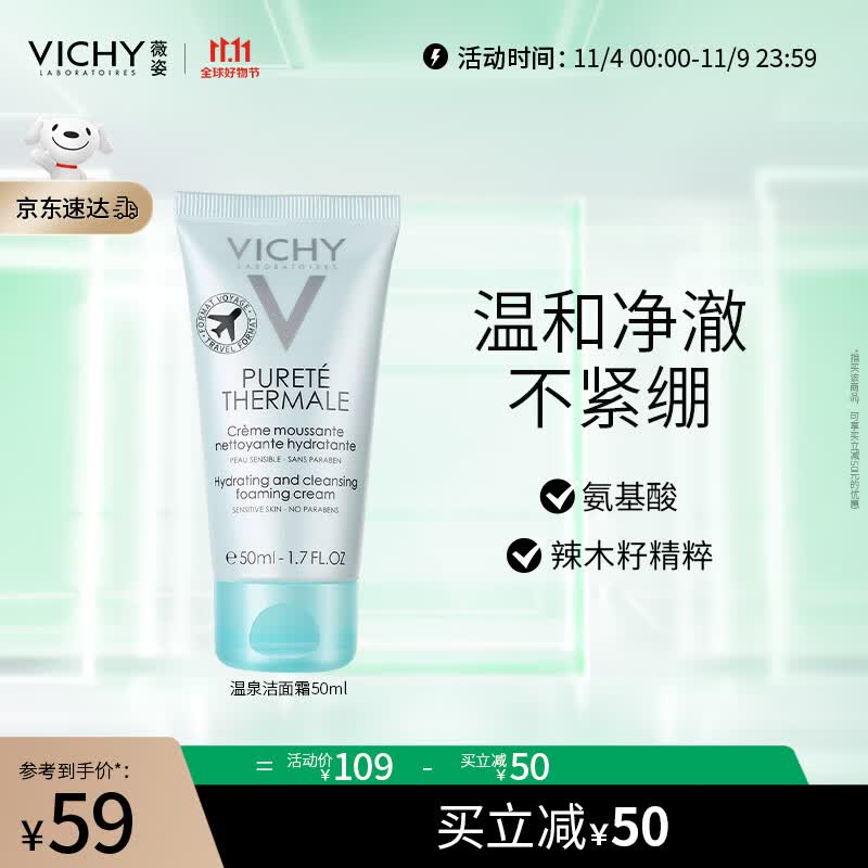 薇姿VICHY 温泉纯净泡沫洁面霜50ml（氨基酸 男女混油皮通用护肤品）属于什么档次？