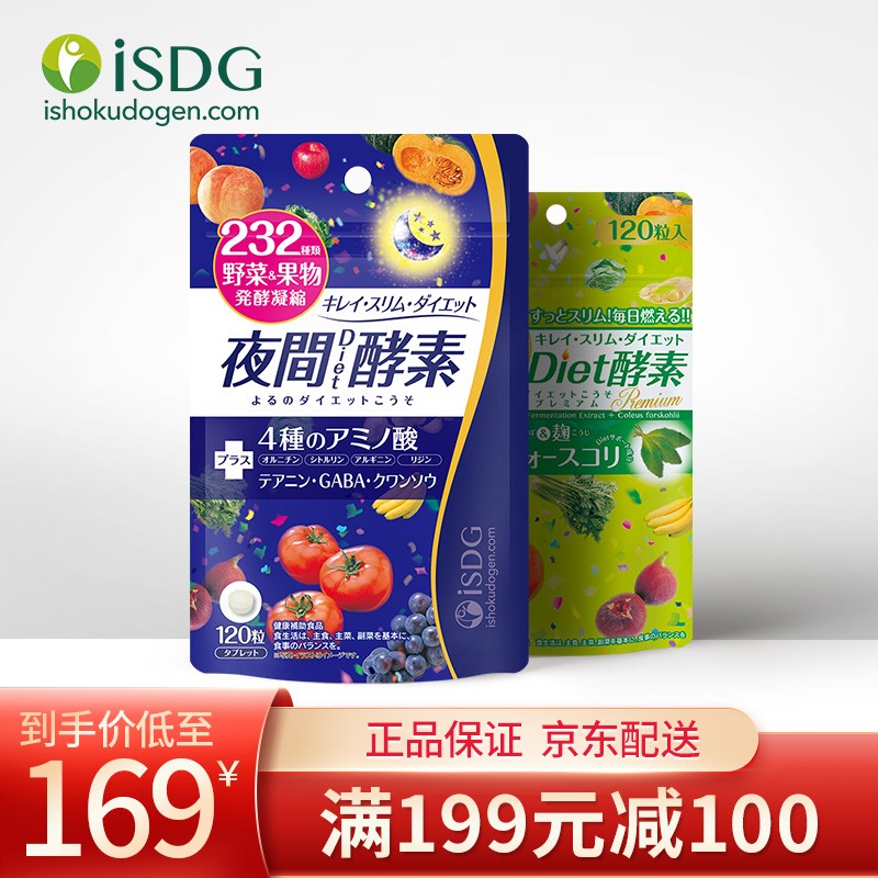 ISDG酵素产品最新价格走势|推荐ISDG日本夜间酵素232种果蔬发酵120粒/袋和孝素梅果冻粉酵素原液减小肚子昼夜然脂套餐（30天量）