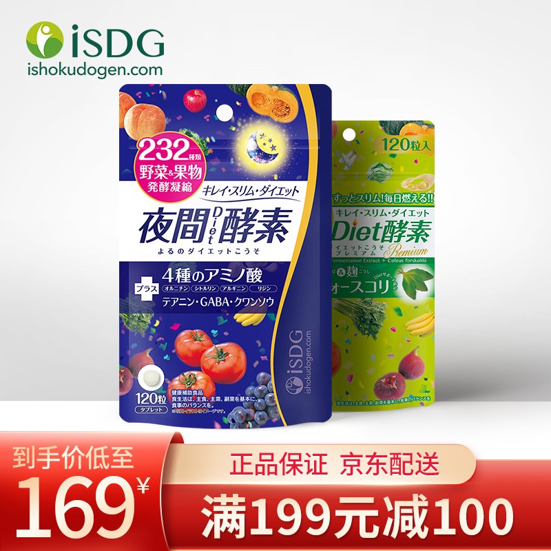 ISDG酵素产品最新价格走势|推荐ISDG日本夜间酵素232种果蔬发酵120粒/袋和孝素梅果冻粉酵素原液减小肚子昼夜然脂套餐(30天量)