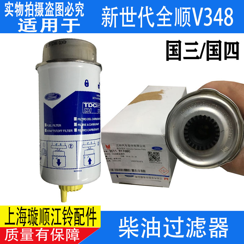 适用福特新世代全顺v348柴油滤芯全顺v348柴油格福特全顺v348柴滤