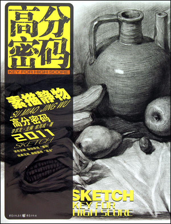 素描静物(2011)/高分密码