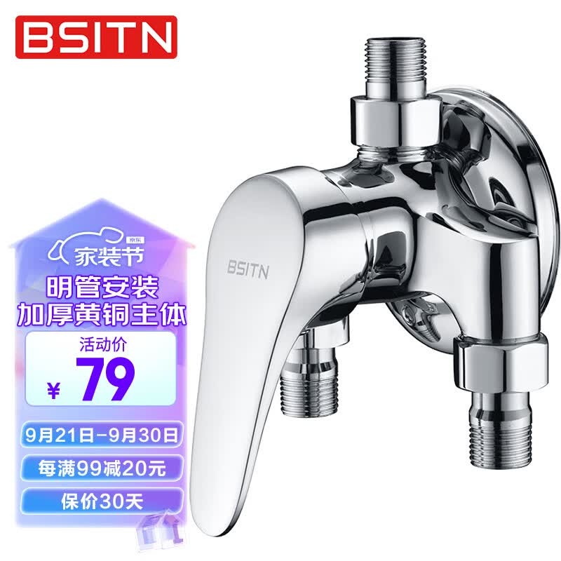 BSITN 波士顿黄铜明装淋浴水龙头明管冷热混水阀浴室花洒开关龙头B7097怎么看?