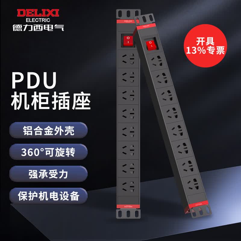 德力西(DELIXI)PDU机柜插座/插线板/插排/排插/接线板/拖线板 8位总控全长1.8米 CD98PDU-K8X 1.8属于什么档次？