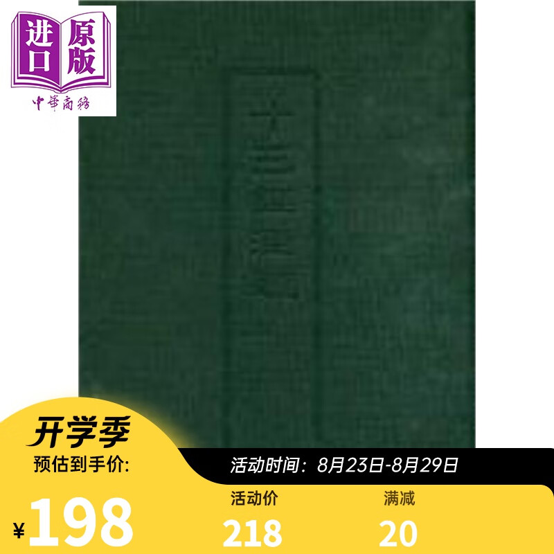 十三经注疏2 诗经 精装 港台原版 艺文印书馆