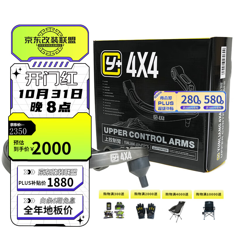 MARKROAD运良改装Y+款上控制臂适用于坦克300悬挂支臂改装加强上控制臂属于什么档次？