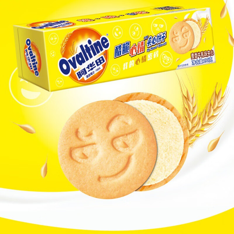 阿华田饼干夹心笑脸饼干90g/盒 巧克力夹心饼干麦芽夹心饼干 麦芽夹心