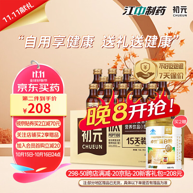 初元 江中复合肽营养饮品I型 100ml*15瓶老年礼品长辈中秋送礼佳选