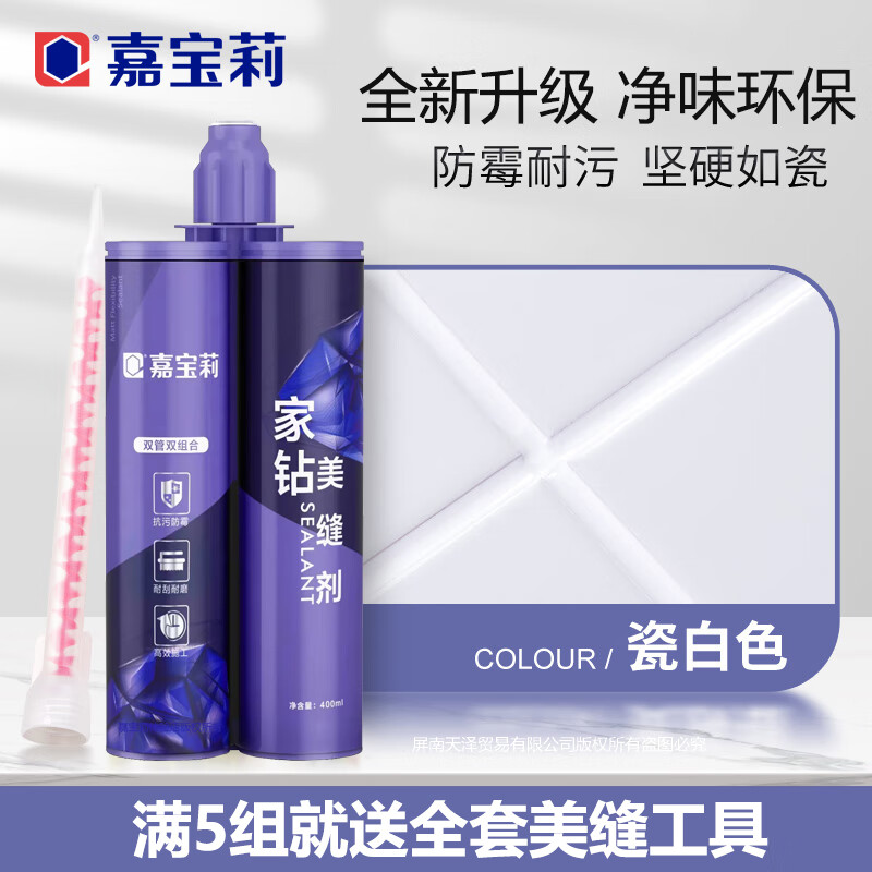 嘉宝莉（CARPOLY）嘉宝莉CARPOLY嘉宝莉CARPOLY美缝剂瓷砖地砖专用家用防水防霉胶贵 全新升级耐黄瓷白色 0l