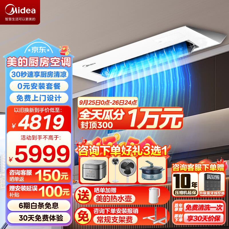 美的(Midea)大1.5匹 厨房空调 小凉方 嵌入式 新一级能效 变频节能省电 防油烟大冷量 家用厨房专用空调 制冷 大1.5匹 一级能效 嵌入式【白色款】