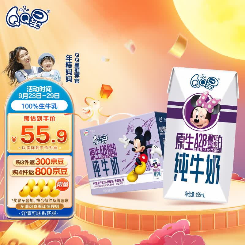 QQ星伊利原生A2β-酪蛋白儿童纯牛奶195ml*12盒/箱 高钙牛奶 中秋礼盒高性价比高么？