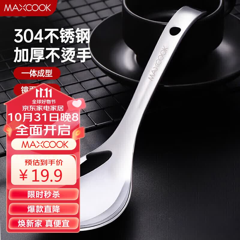 美厨（maxcook）304不锈钢饭勺汤勺  加厚勺子火锅勺菜勺粥勺 MCPJ062属于什么档次？