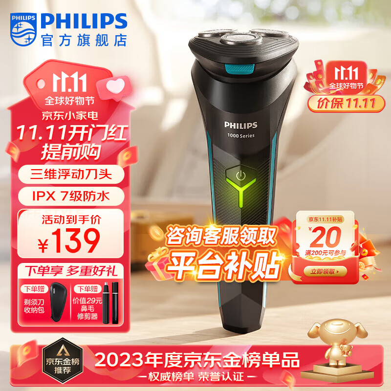 飞利浦（PHILIPS）剃须刀电动刮胡刀全新小旋风风驰切三刀头1小时快充胡须刀生日礼物 送男友送老公 全新小旋风丨炫酷科技感怎么看?