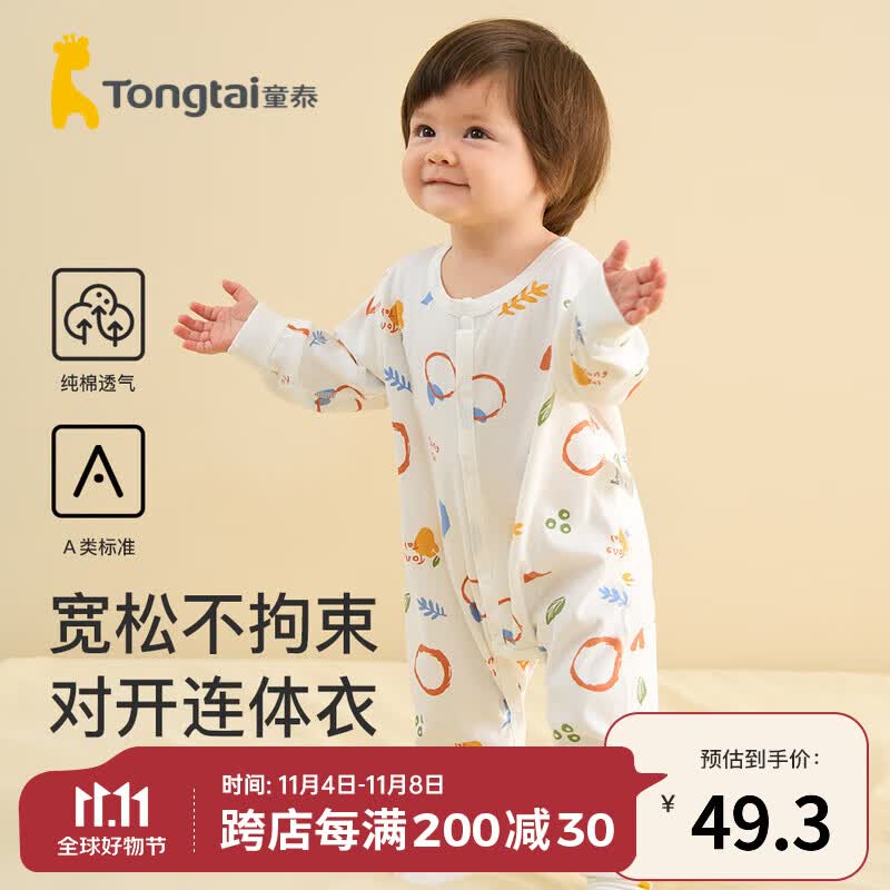 童泰四季1-18个月新生婴幼儿宝宝纯棉家居内衣对开连体衣 黄色 73cm怎么看?