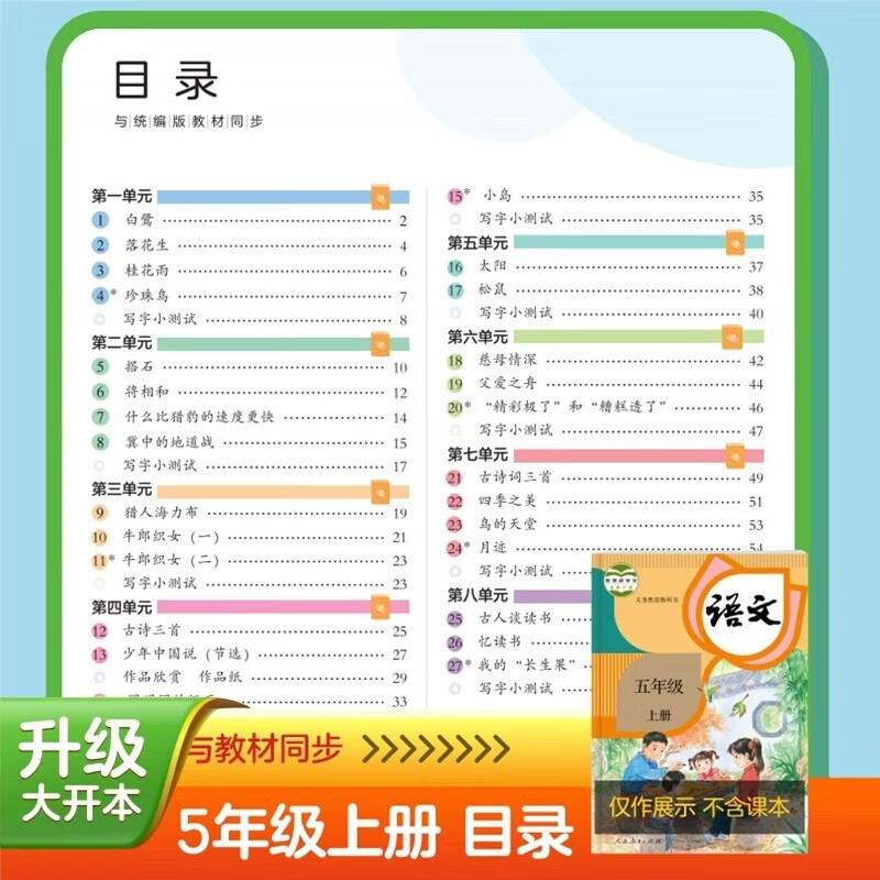 2024版华夏万卷写字课小学生同步字帖刘腾之练字帖一二三四年级五六年级上册语文字帖人教版统编版语文写字课课练七八九年级上下册同步字帖部编版小学生英语同步课本练字帖 写字课五年级上册 语文练字帖