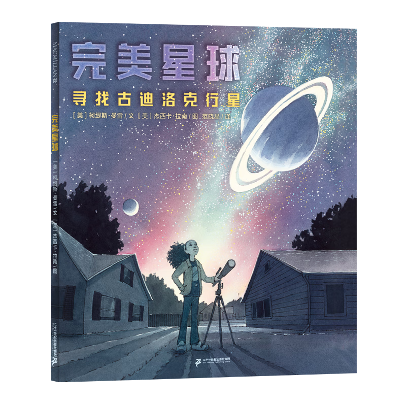 《完美星球》