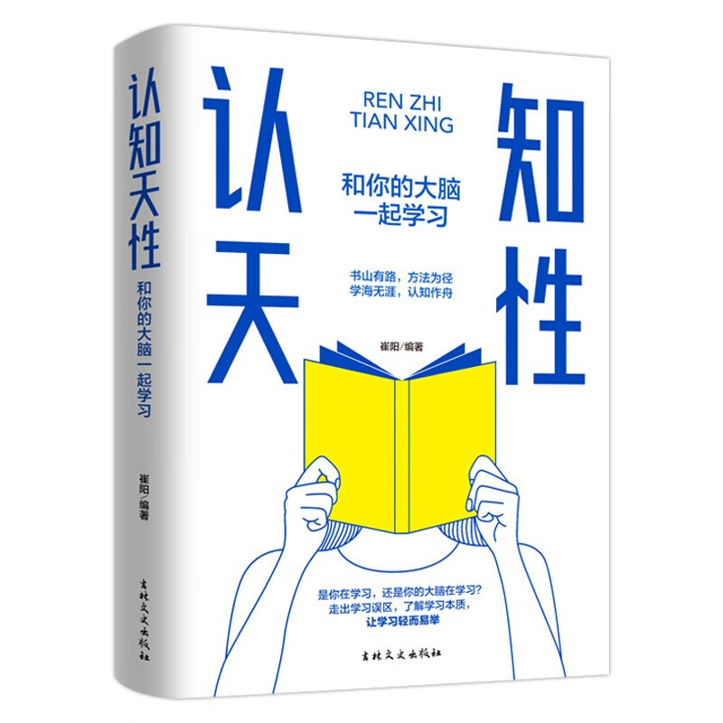 【严选】认知天性：和你的大脑一起学习 认知天性 京东折扣/优惠券