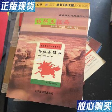 【二手9成新】杨怀玉征西(杨家将九代英雄传之六).