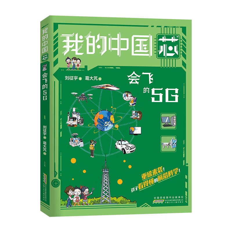 星星火炬(红色少年的故事)/北斗星名人励