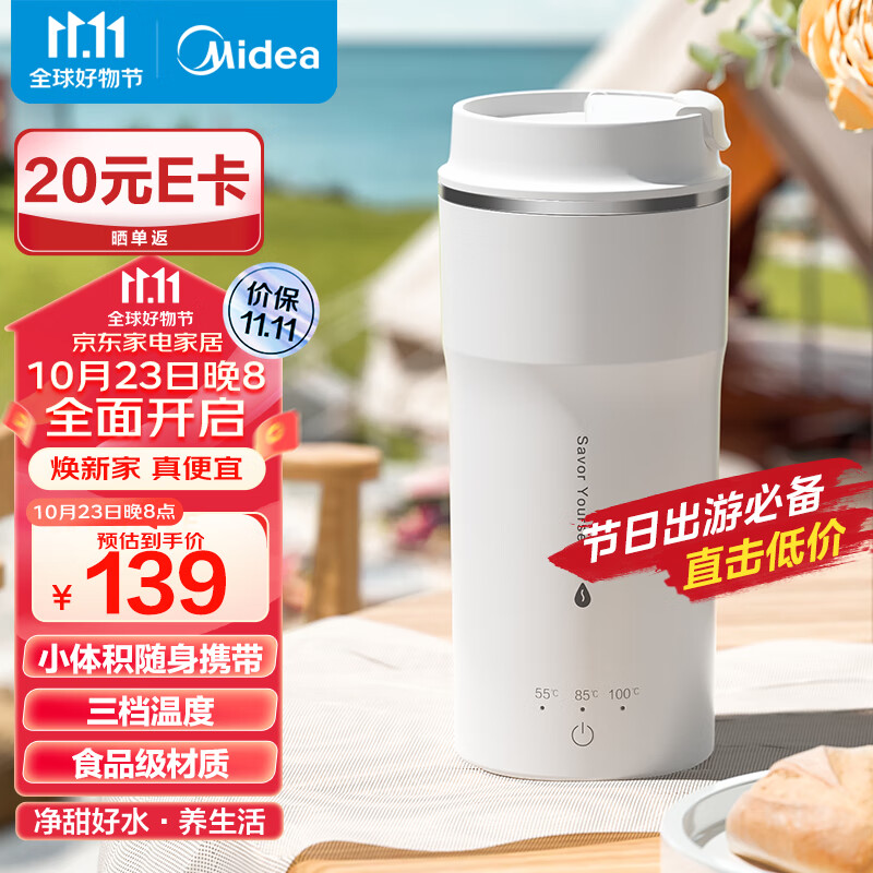 美的（Midea）电热水杯咖啡杯便携式旅行杯小型家用净甜户外保温杯电水壶烧水杯小容量MK-DB03X1-201使用感如何?