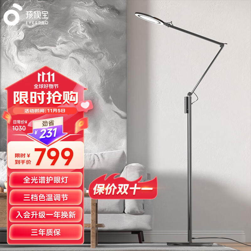 孩视宝全光谱护眼落地灯床头卧室儿童阅读护眼学习灯客厅钢琴灯FH708-D使用感如何?