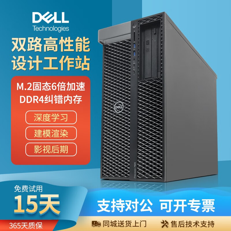 DELL戴尔T7820/T7920二手图形工作站电脑台式机深度学习模拟仿真有限元分析三维建模 戴尔T7820套餐五（36核3.0G 64G） 95成新