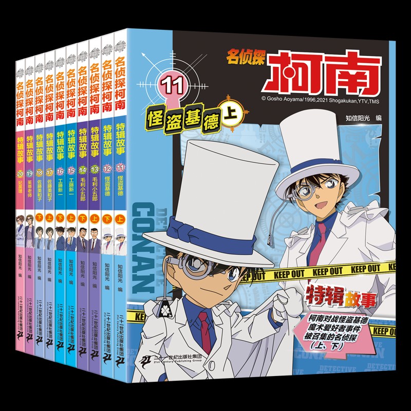 名侦探柯南特辑故事(11-20)共10册