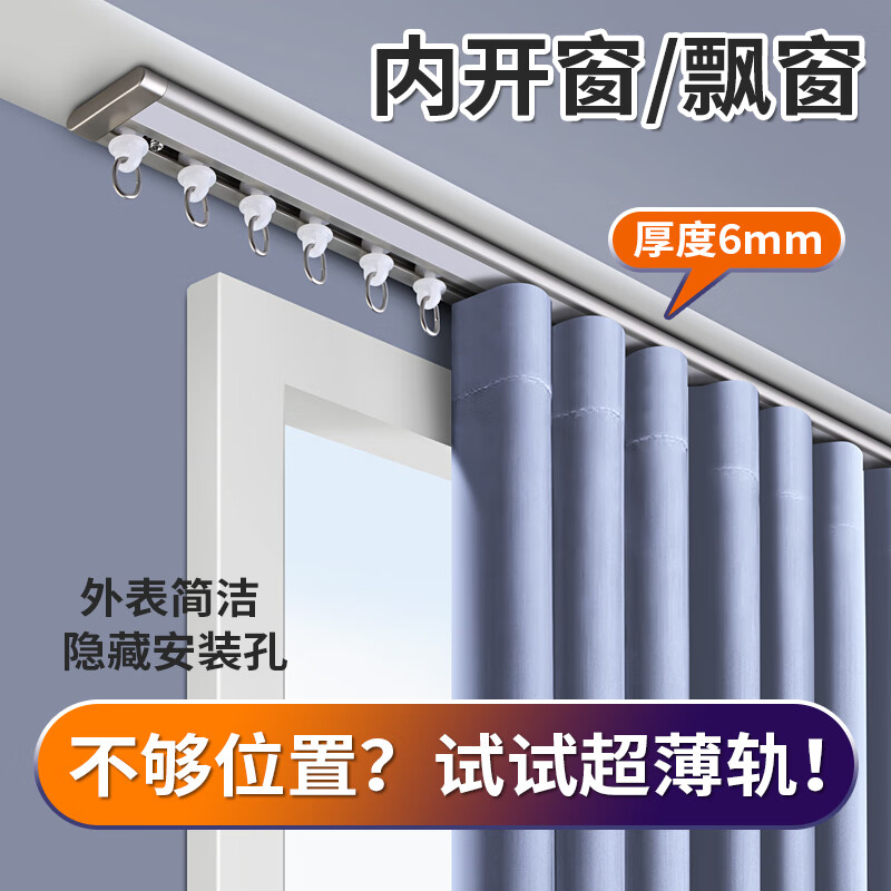 夢(mèng)格麗6mm超薄窗簾軌道直軌彎軌內(nèi)開(kāi)窗專用飄窗窗簾桿滑軌導(dǎo)軌轉(zhuǎn)角頂裝 豪華超薄-白色 單軌每米價(jià)格