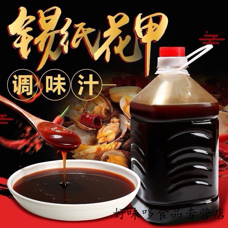 龙门花甲酱料锡纸花甲调料酱料调味汁水晶花甲调料酱料调味汁7斤 无糖