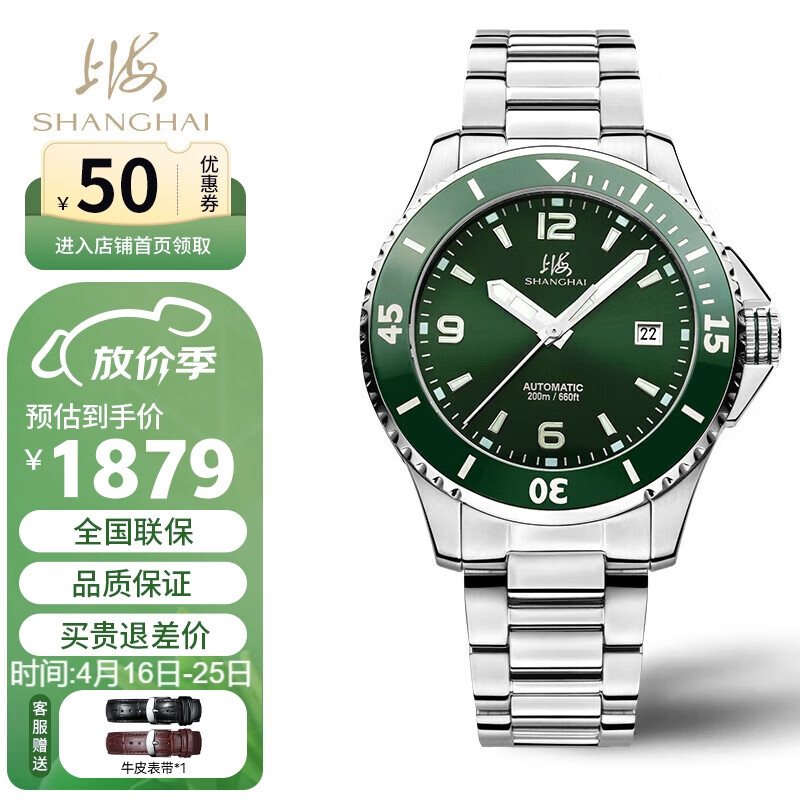 上海（SHANGHAI）手表男士自动机械表 国民系列 夜光水鬼潜水表 绿盘SH3080N-1