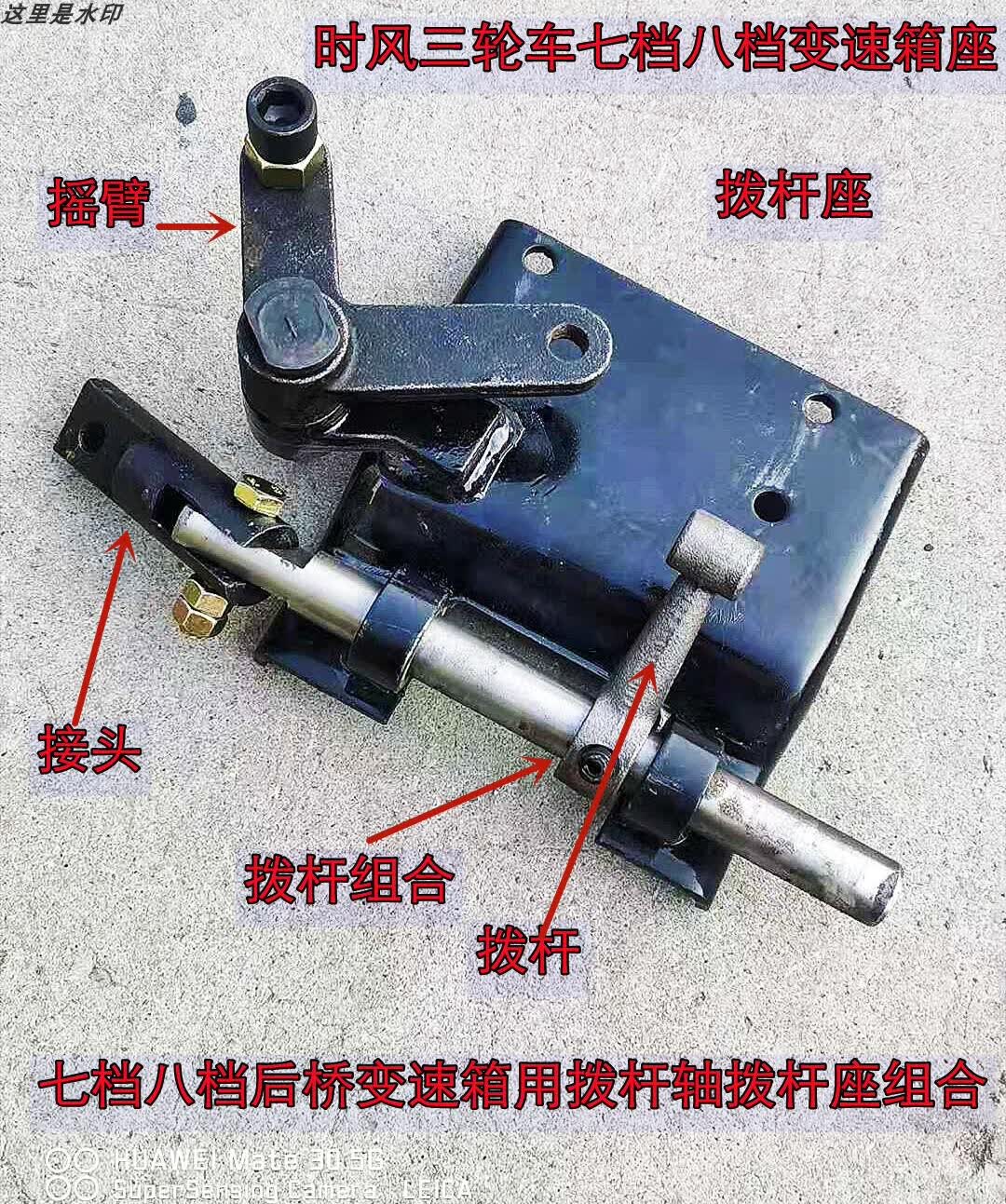 刘不丁时风农用三轮车配件七挡八档变速箱挂挡座拔杆焊合组接头合拨挡