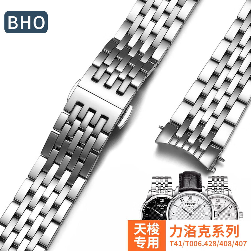 BHO适用天梭力洛克表带钢带天梭1853男表表带金属T41/T006精钢手表带
