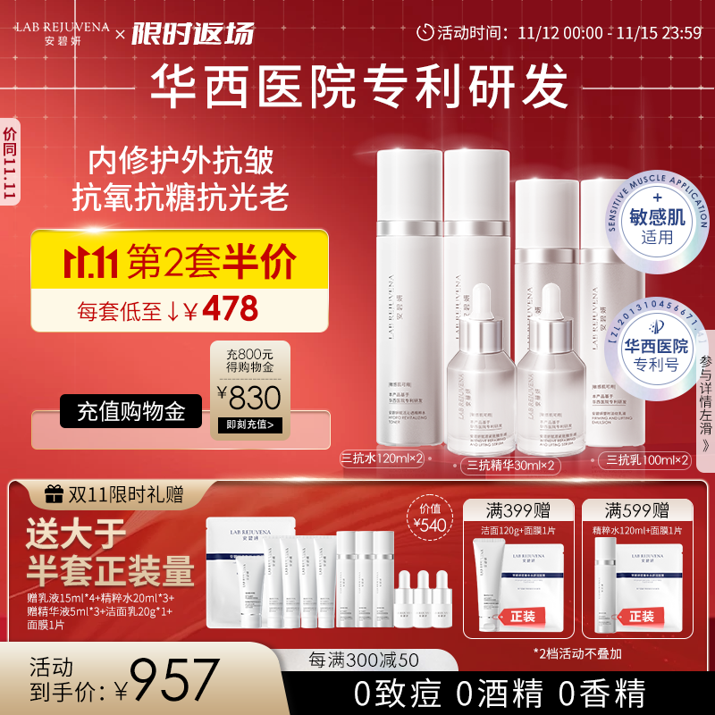 安碧妍华西医院专利三抗水乳套装淡纹紧致抗皱 护肤品敏感肌 水乳精华三件套(第二套半价)