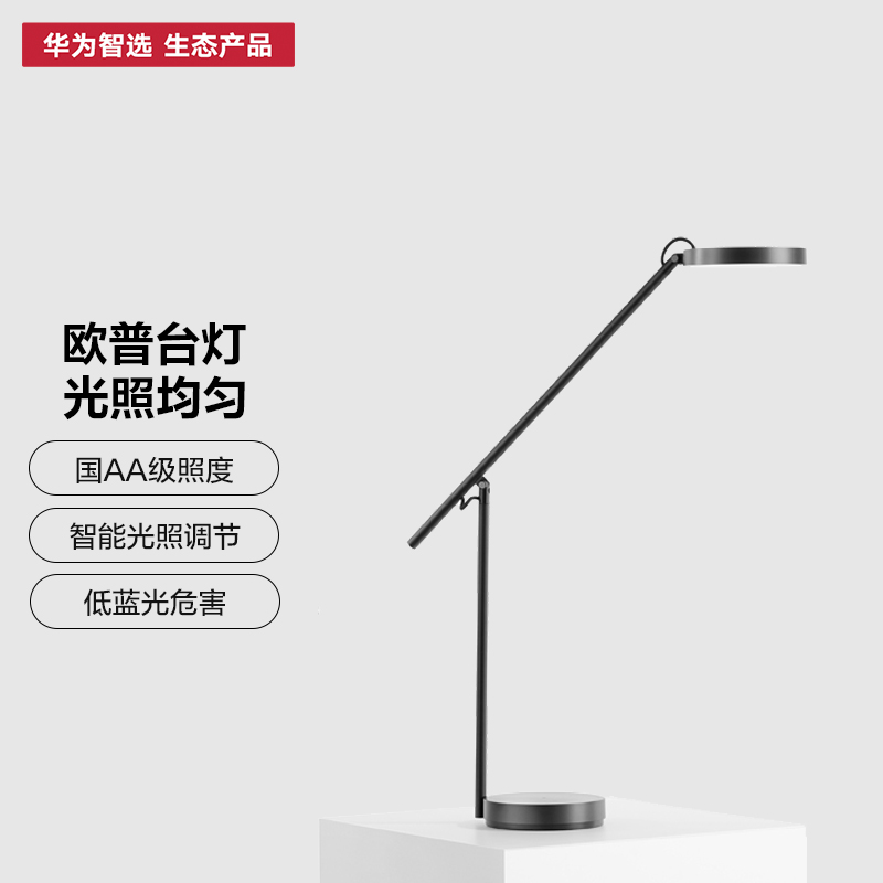 华为智选 欧普智能护眼台灯国aa级护眼防蓝光匀亮光自动调光学生读写