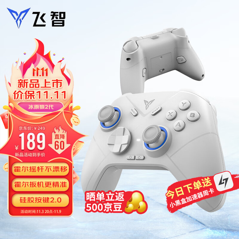 飞智冰原狼2 多模版无线游戏手柄 类xbox霍尔线性扳机switch电脑PC手机steam蓝牙体感 NS 原神双人成行地平线使用感如何?