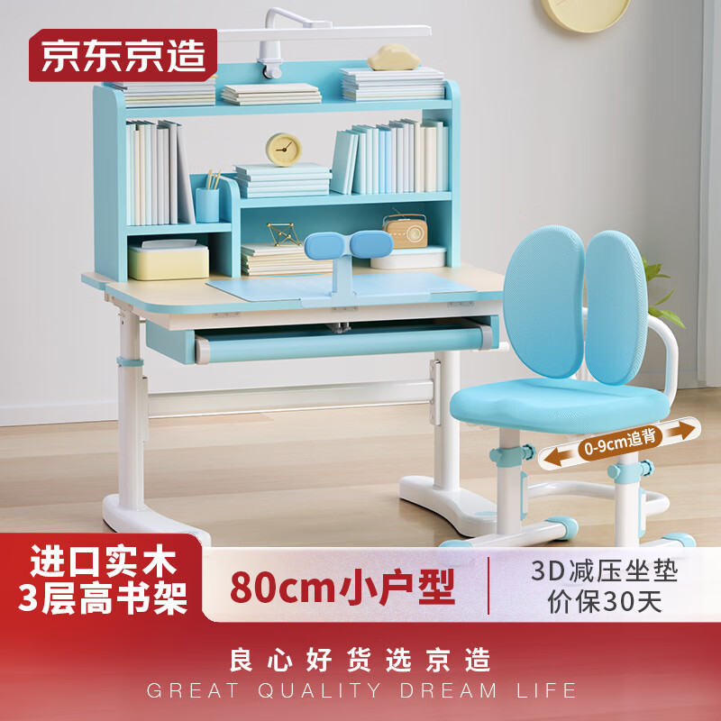 京东京造儿童书桌学习桌椅写字桌【进口实木芯 小户型 可升降】80cm蓝属于什么档次？
