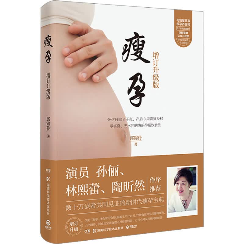 瘦孕 增订升级版 图书