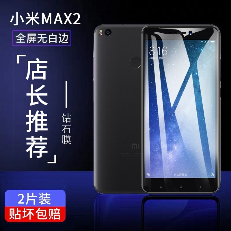 【两片装】修霸 小米max2钢化膜全屏小米max2手机膜小米max钢化膜高清
