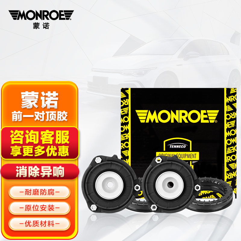 入手使用说说蒙诺MKC7009*2减震器用起来靠谱吗，是否值得买