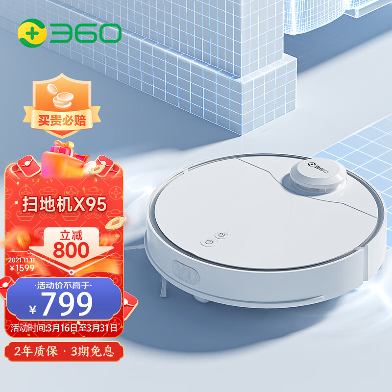 360扫地机器人X95 激光导航扫拖一体 2650pa大吸力家用吸尘器 电控水箱5200mAh电池高性价比高么？