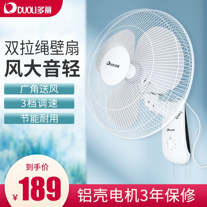 多丽 风扇(duoli)壁扇挂壁式商居两用风扇节能低噪电风扇家用通风kb5