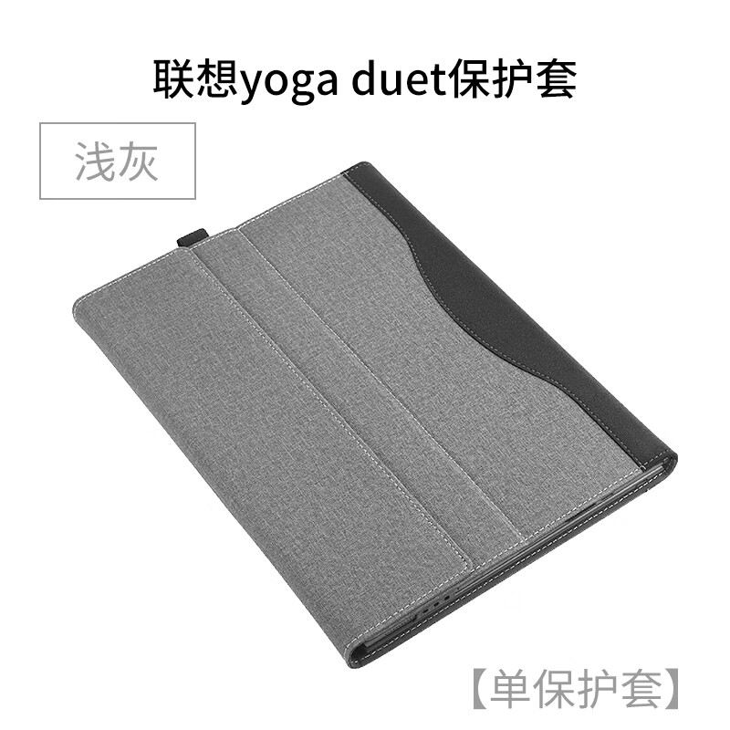 卫客适用于联想yoga duet保护套13英寸2021平板电脑内胆包皮套2020壳配件 浅灰色【单保护套】 2020款联想yoga duet