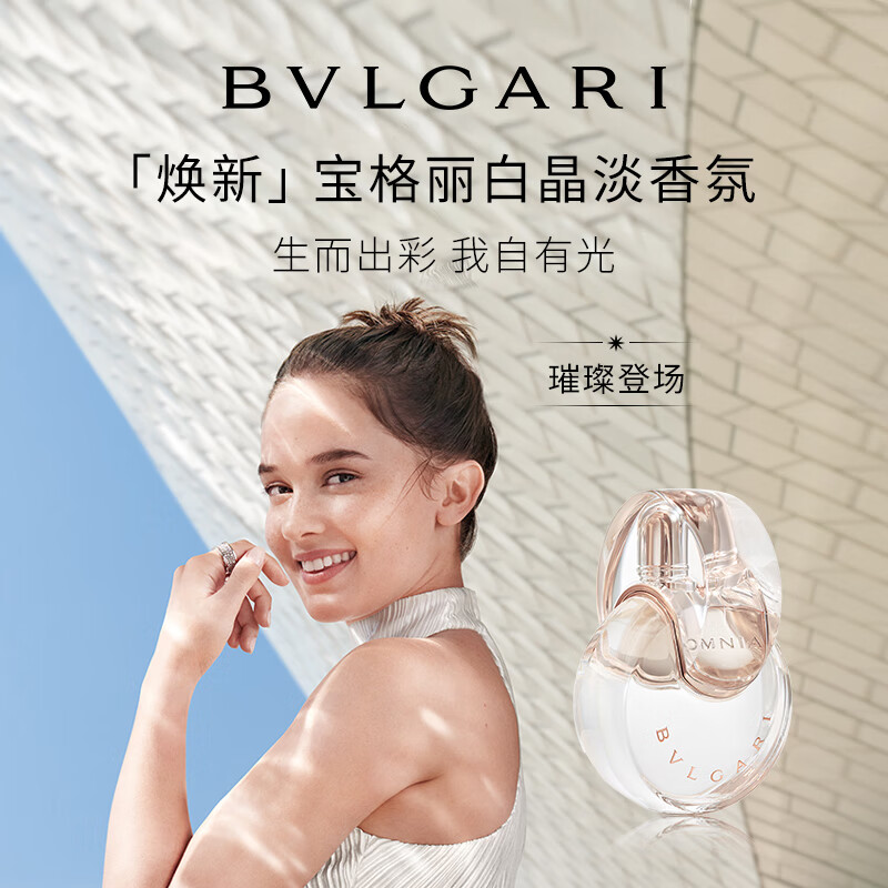 宝格丽（BVLGARI）白晶淡香氛50ml 木质花香柔和清新女士香水 生日礼物送女友