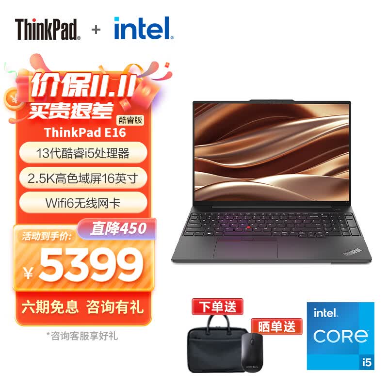 ThinkPad 联想 E16  2023 13代英特尔酷睿处理器 商务办公便携笔记本电脑 13代i5 16G 512G 2.5K 3RCD高性价比高么？