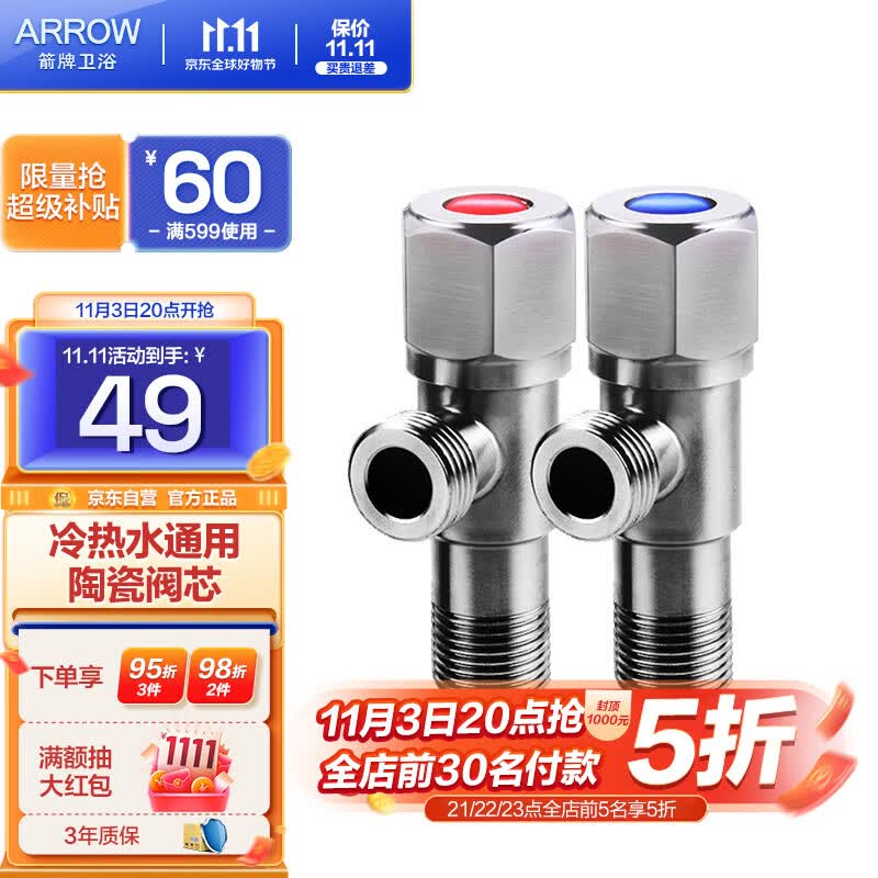 箭牌（ARROW） 角阀加厚304不锈钢加厚防爆三角阀冷热水通用角阀 红蓝角阀套装5204TZ使用感如何?
